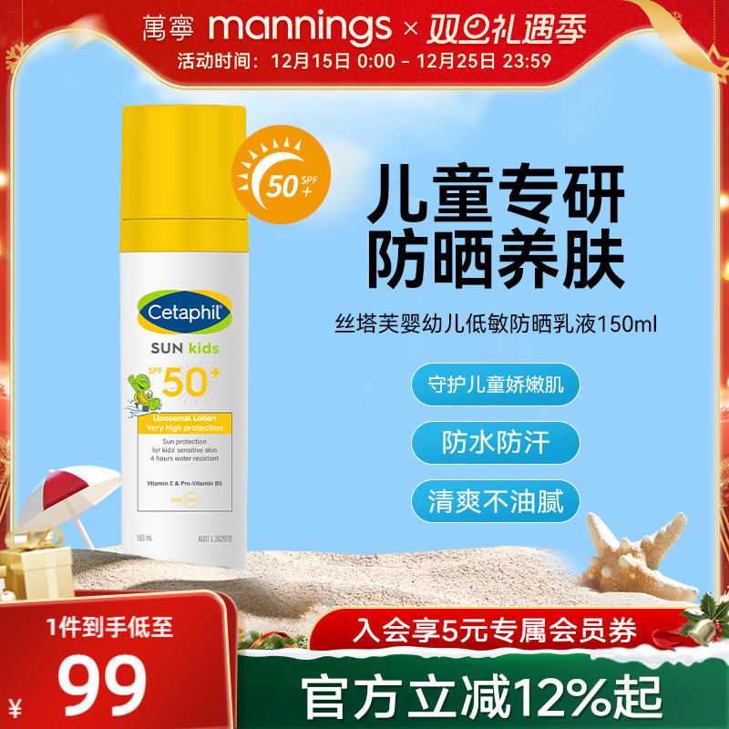 Cetaphil丝塔芙儿童物理防晒霜