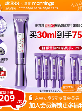 【买1得75ml】万宁欧莱雅第三代紫熨斗眼霜抗皱紧致抗老淡黑眼圈
