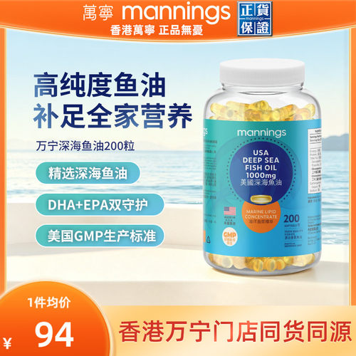 万宁康麦斯深海鱼油软胶囊200粒