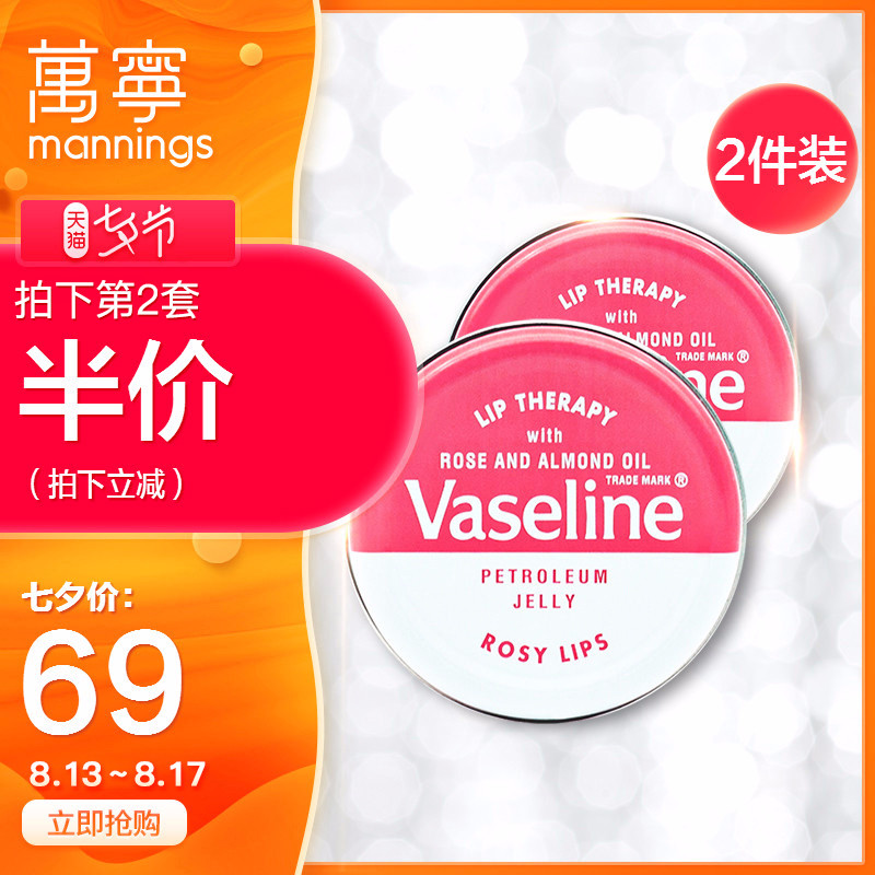 Vaseline凡士林玫瑰润唇膏2件装 淡化唇纹防干裂补水唇膜滋润保湿