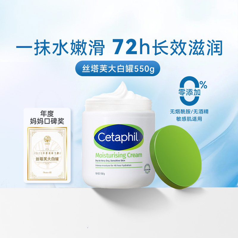 【百补】cetaphil丝塔芙大白罐不含烟酰胺面霜修护滋润身体乳霜