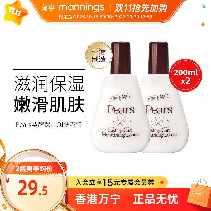 港版大宝Pears梨牌身体乳200ml