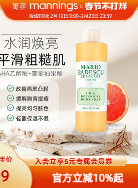 Mario Badescu AHA果酸沐浴露改善鸡皮祛痘舒缓保湿滋润472ml