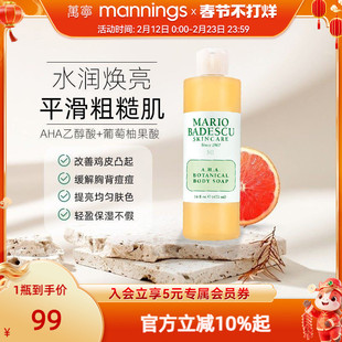 Mario Badescu AHA果酸沐浴露改善鸡皮祛痘舒缓保湿滋润472ml
