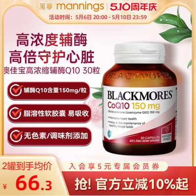 BLACKMORES澳佳宝高浓缩辅酶素