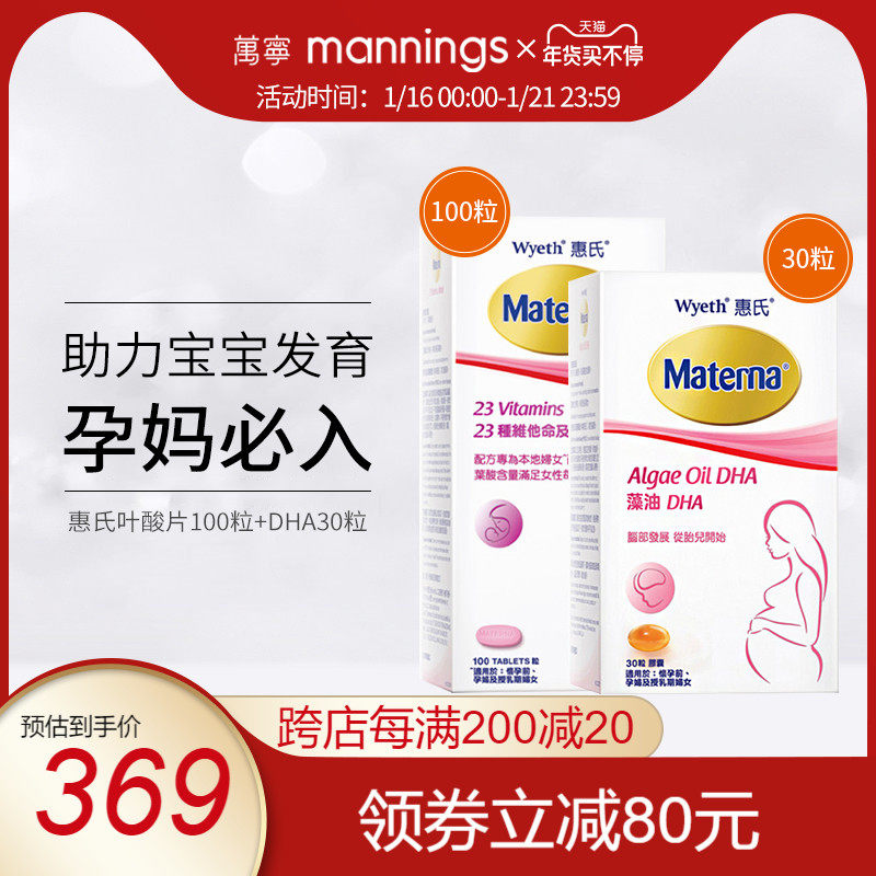 万宁 惠氏玛特纳孕妇维生素叶酸片+哺乳期妈妈DHA胶囊组合2瓶装