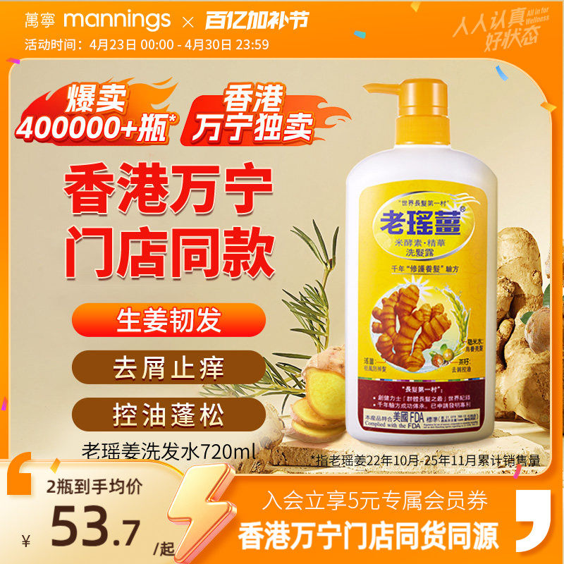 【香港万宁直售】老瑶姜生姜洗发水洗头水去屑蓬松滋润沐浴露官方