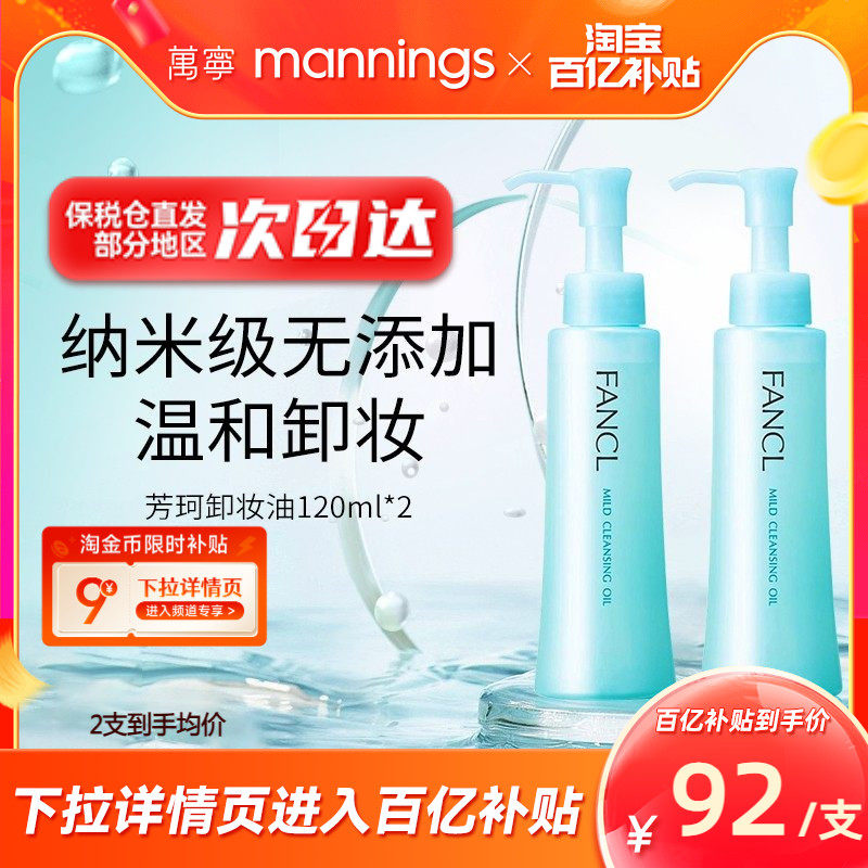 芳珂fancl卸妆油无添加眼唇孕妇可用卸妆液2瓶装官方旗舰店正品