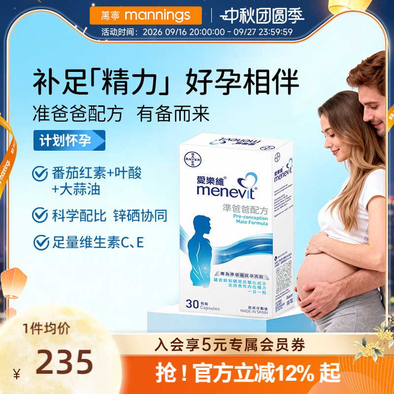 爱乐维男士叶酸复合维生素备孕图片
