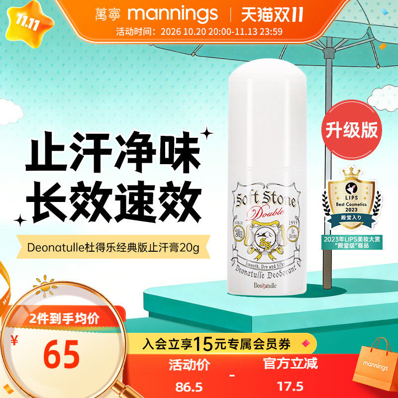 杜得乐清爽祛味止汗石20g