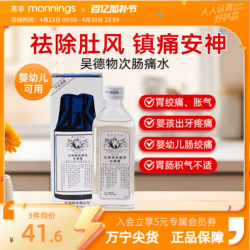 泰国吴德物次肠痛水肥仔水消化水宝宝婴儿胀气肠绞痛二月闹148ml