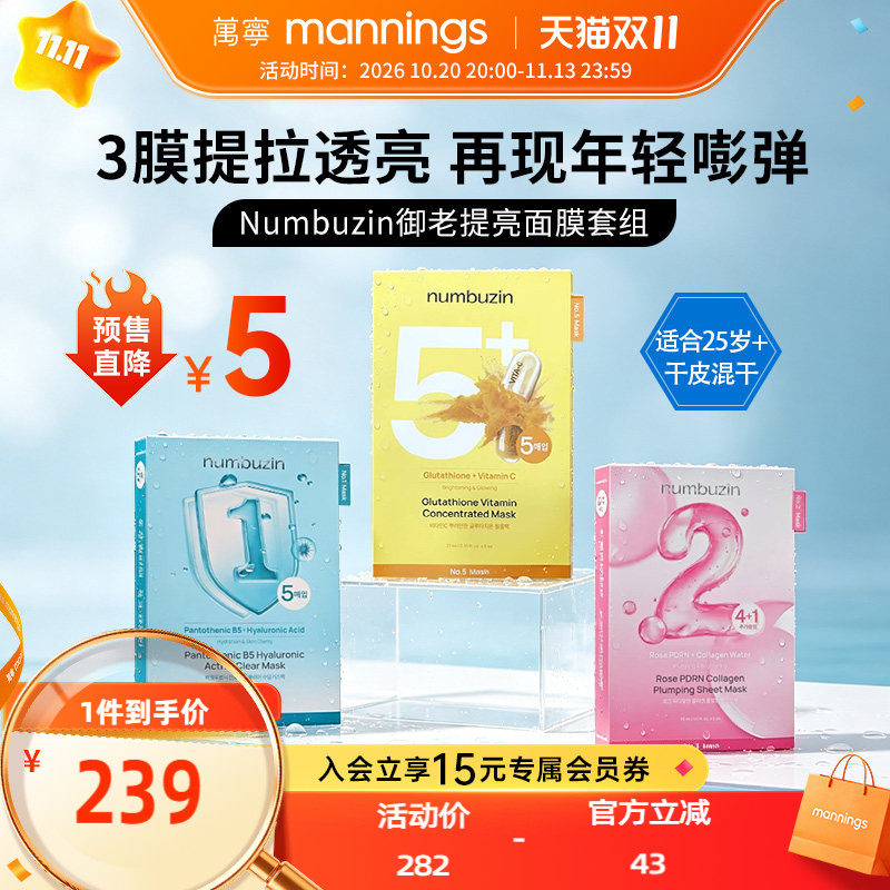 韩国numbuzin数字面膜组合