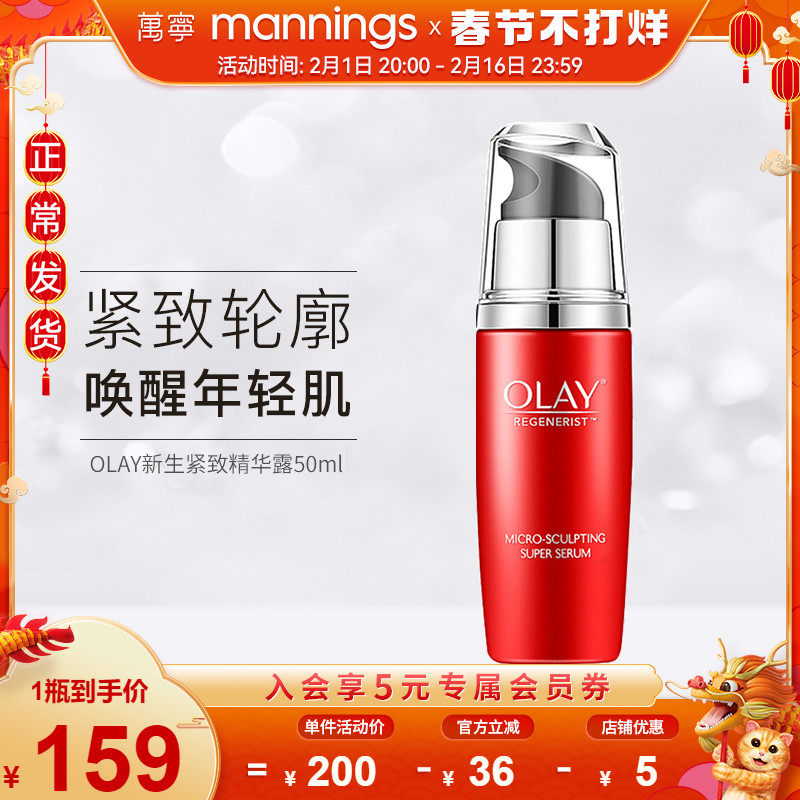 olay玉兰油新生塑颜修护精华乳夜50ml淡细纹紧致提拉大红瓶精华露