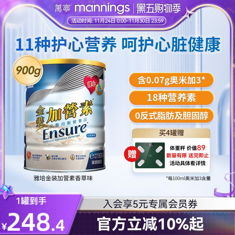 【保税发货】港版雅培中老年奶粉金装加营素900g进口成人营养粉