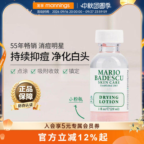 MarioBadescu小粉瓶mb祛痘精华