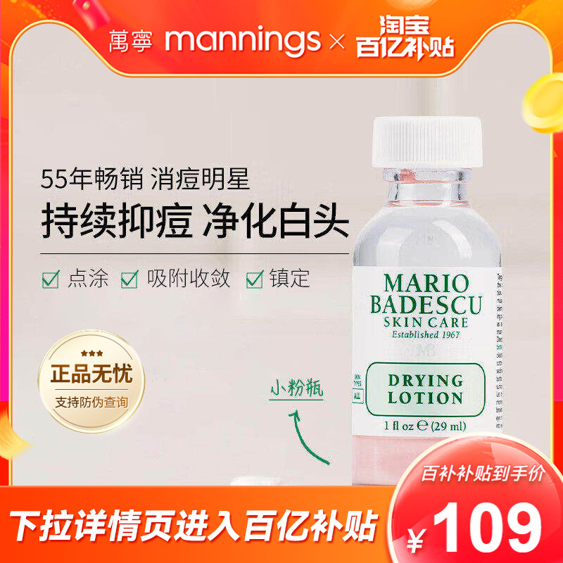 mariobadescu祛痘精华MB小粉瓶祛痘精华29ml消红舒缓促进痘痘成熟
