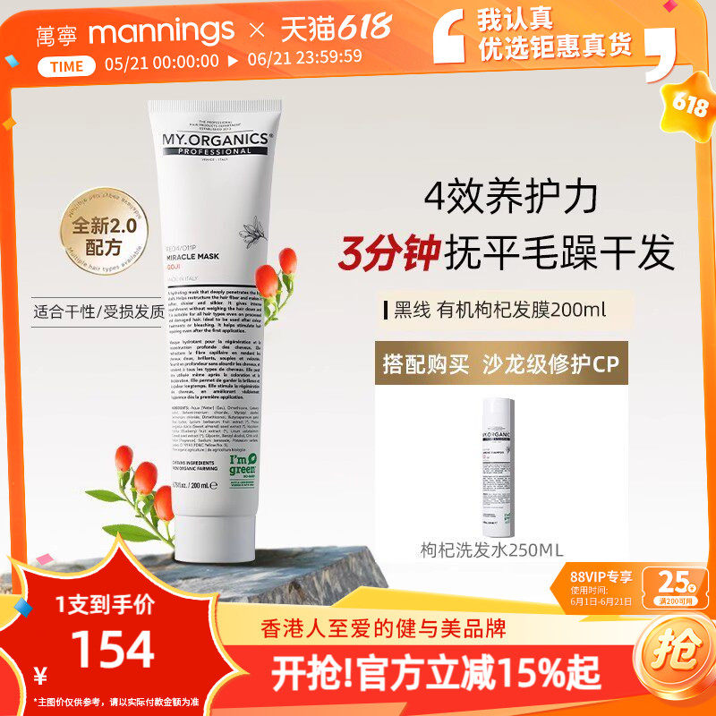 章小蕙推荐myorganics有机枸杞发膜改善干枯毛躁柔顺修护滋养