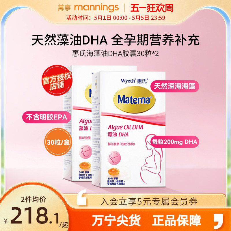 万宁玛特纳惠氏DHA藻油软胶囊孕妇专用 美国进口备孕准妈妈营养品
