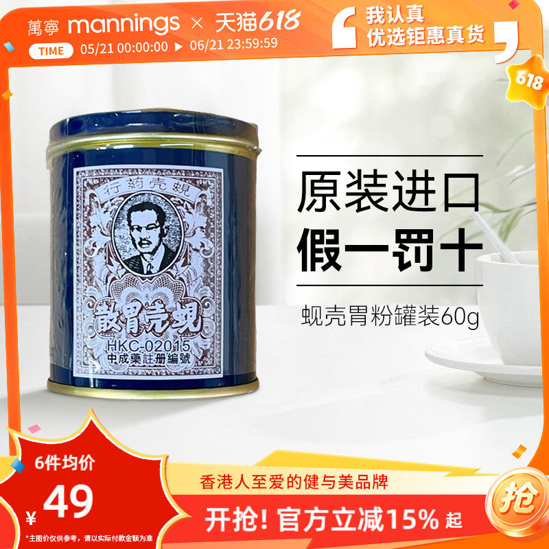 万宁香港蚬壳胃散胃药铁罐装港版蜆殼胃粉60g非太田胃散缓解胃痛