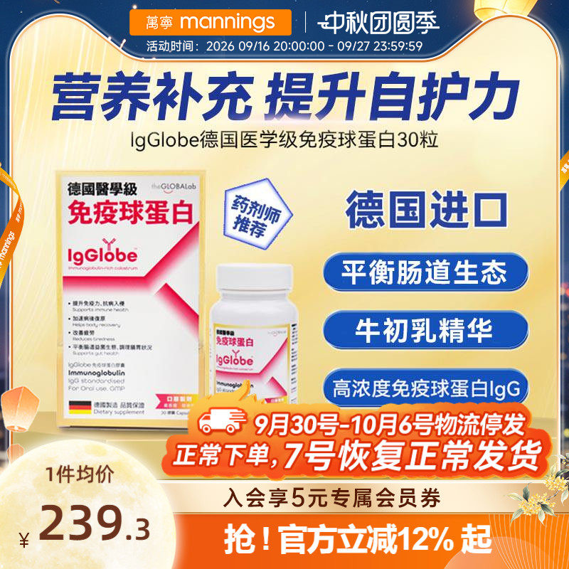 万宁IgGlobe德国免疫球蛋白胶囊免疫力儿童老人牛初乳铁蛋白30粒										