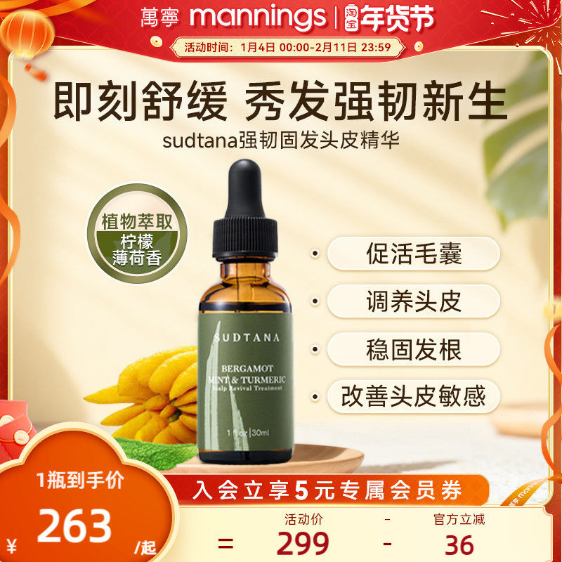 SUDTANA头皮精油韧发抗脱舒缓控油蓬松护理精华修护护发保湿,美发护发/假发,头皮精油/精华,淘宝优惠券,粉丝福利购,淘宝优惠卷