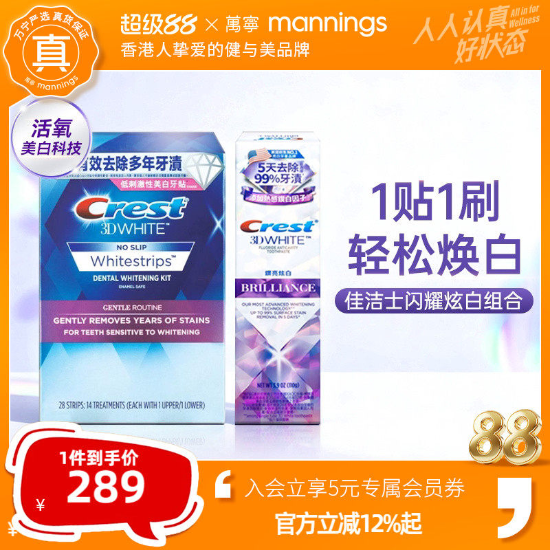 美版佳洁士温和美白牙贴锁白牙膏亮白去渍不牙酸去黄清新口气