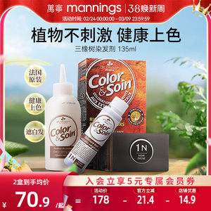 【竞价】三橡树染发剂纯植物天然无刺激流行色自己染遮白发染发膏