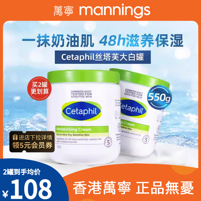 万宁丝塔芙大白罐润肤霜550g