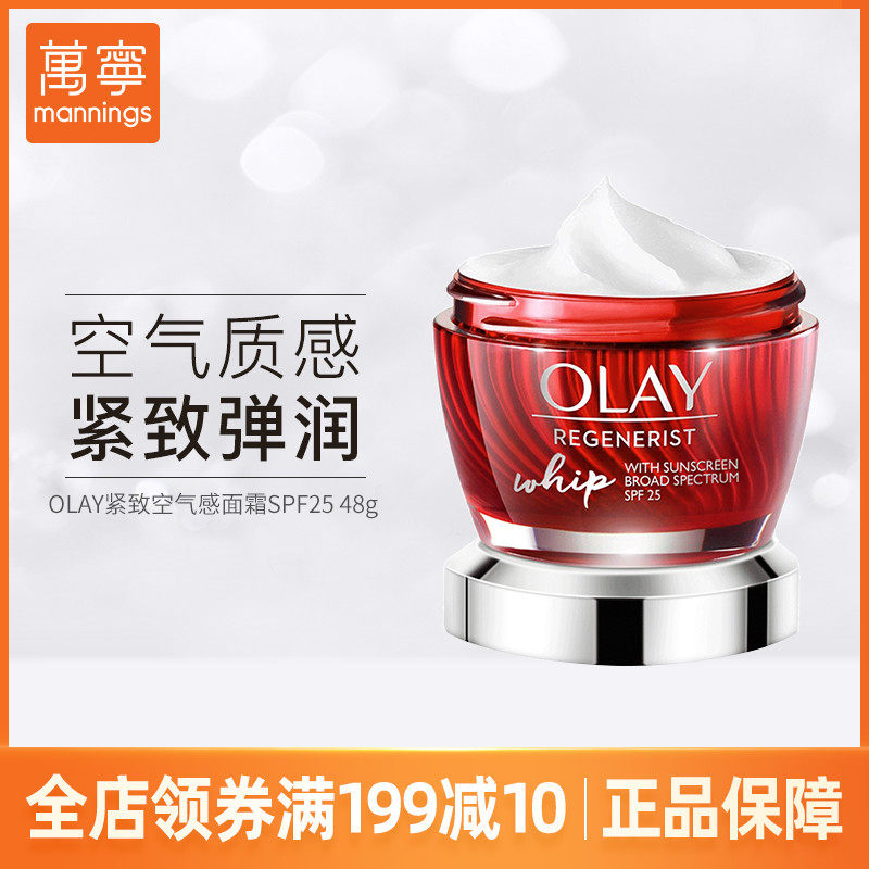 万宁玉兰油新生塑颜空气感凝霜 紧致清爽弹霜淡化细纹Olay空气霜