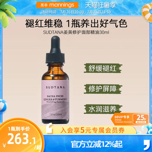 SUDTANA精华油修护滋养