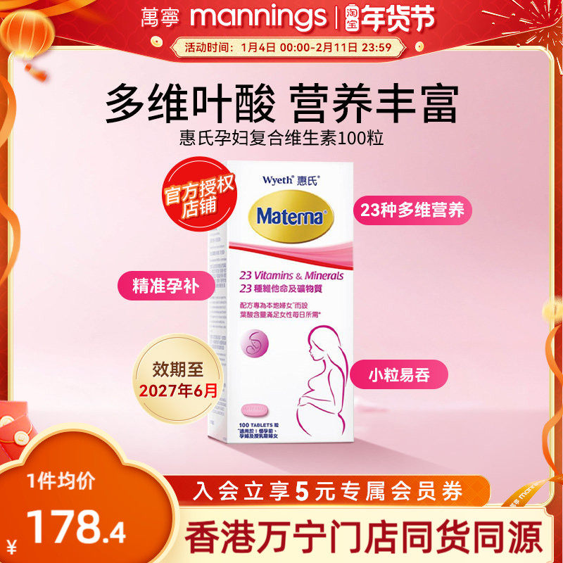 万宁惠氏玛特纳孕妇复合维生素备孕叶酸哺乳期女士100粒正品,孕妇装/孕产妇用品/营养,孕产妇叶酸,淘宝优惠券,粉丝福利购,淘宝优惠卷