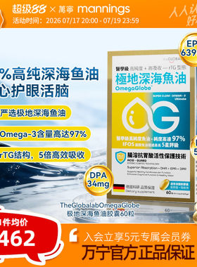 香港万宁theGLOBALab成人中老年高普极地深海鱼油97%高纯度omega3