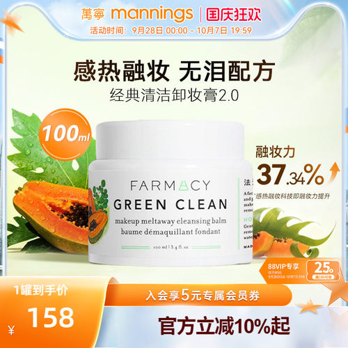 法沫溪farmacy辣木籽卸妆膏100ml