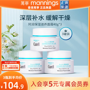 滋潤(rùn)補(bǔ)水乳霜春夏40g 萬寧珂潤(rùn)面霜滋潤(rùn)curel面霜敏感肌修護(hù)保濕
