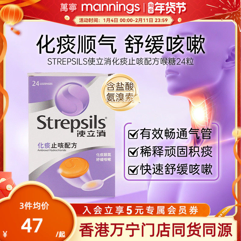 【化痰止咳】香港进口万宁Strepsils使立消润喉糖感冒咳嗽咽炎片