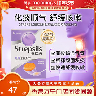 【化痰止咳】香港进口万宁Strepsils使立消润喉糖感冒咳嗽咽炎片