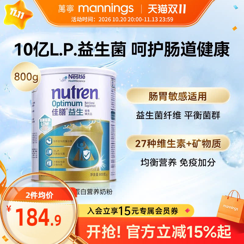 NestleNutren雀巢佳膳益生均奶粉800克乳清蛋白富含维