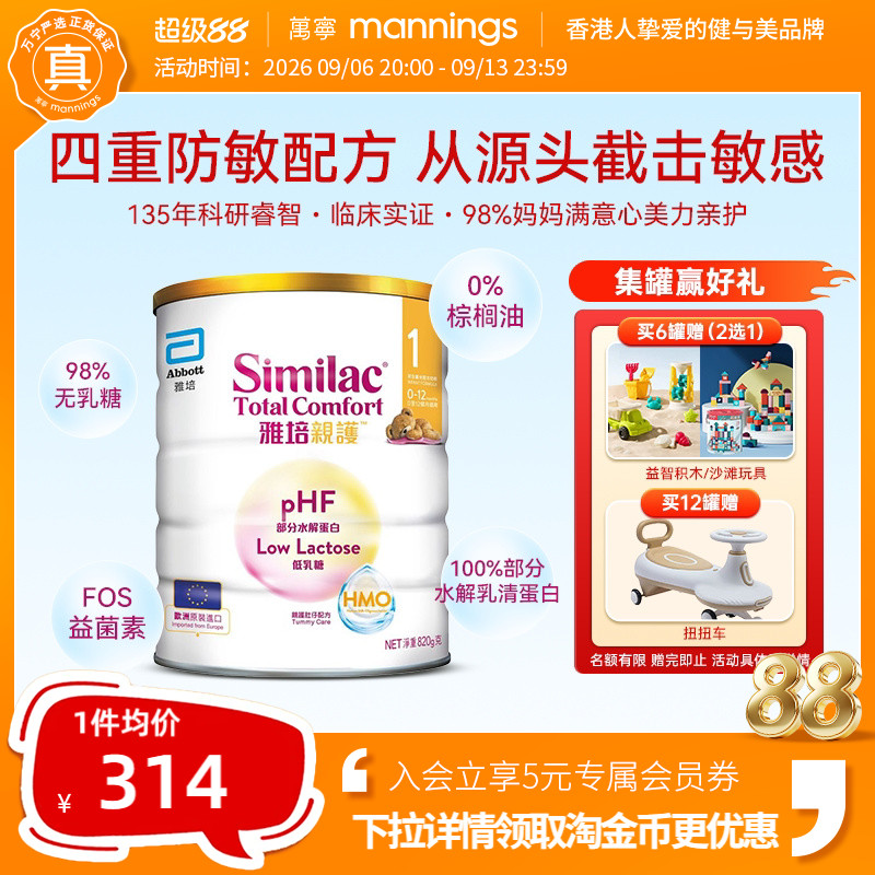 港版雅培心美力亲护1段HMO婴幼儿低乳糖防敏水解乳清蛋白奶粉820g