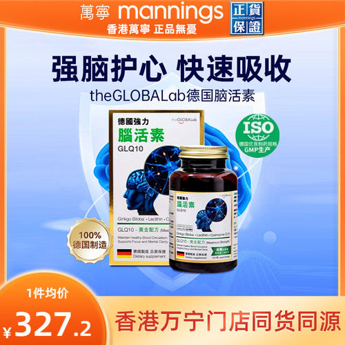 万宁GLQ10强力脑活素120粒安神补脑睡眠记忆力片舒缓脑疲劳难眠