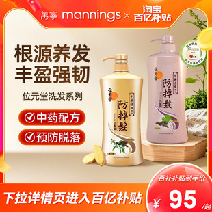 香港位元堂生姜洗发水抑脱滋养控油清爽减少掉发乌发强韧清洁首乌