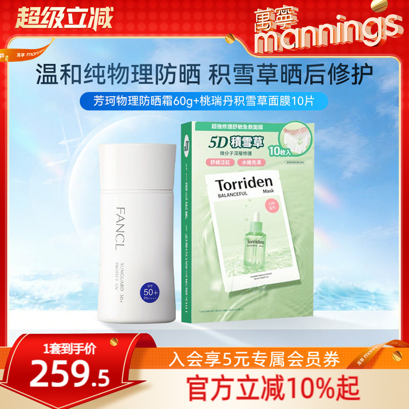 Fancl芳珂防晒霜孕妇物理隔离乳图片