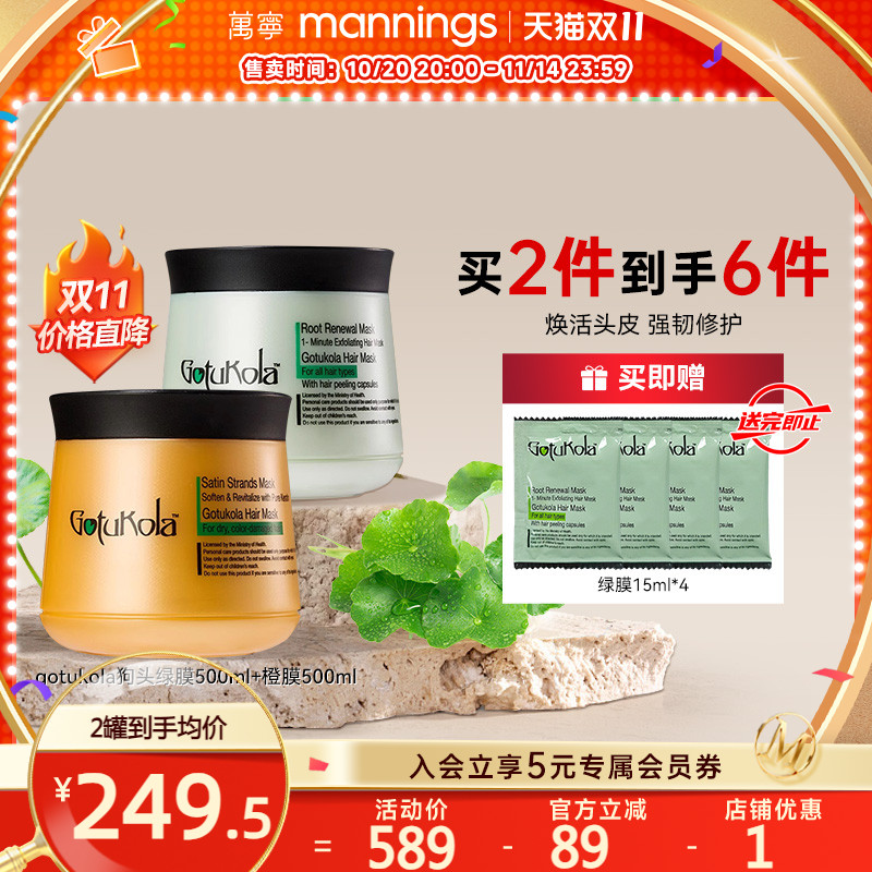 GOTUKOLA发膜染烫修复