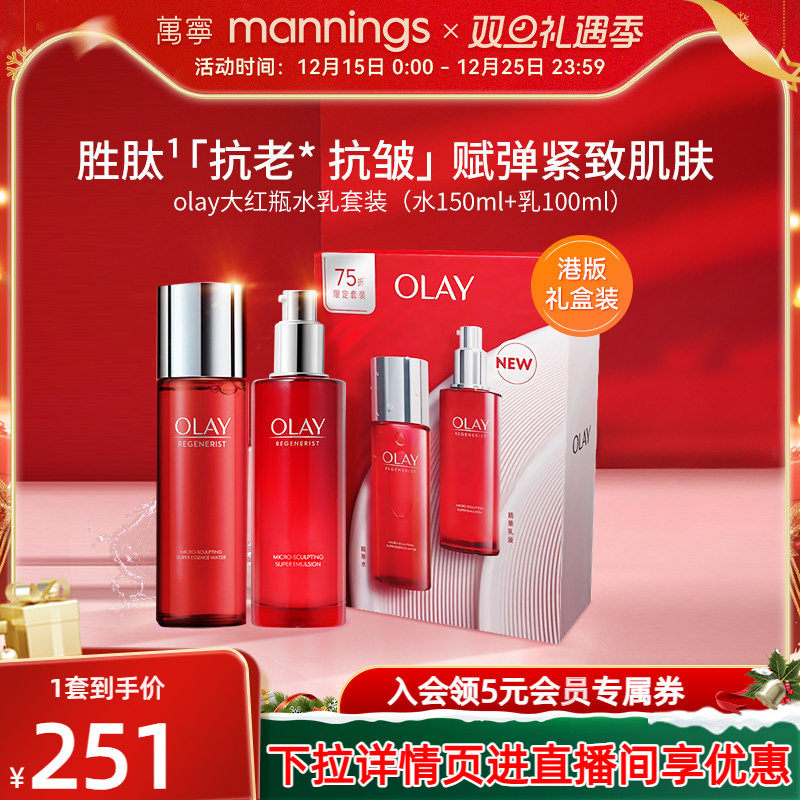 Olay/玉兰油提拉紧致水乳套装