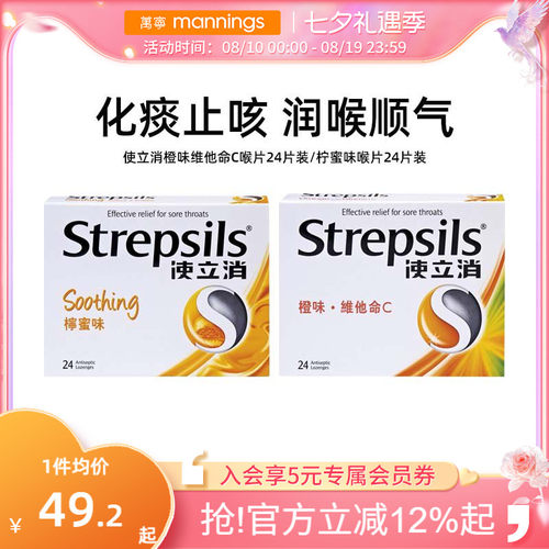 万宁Strepsils使立消喉糖24粒港版直邮舒缓喉咙护嗓润嗓维他命C
