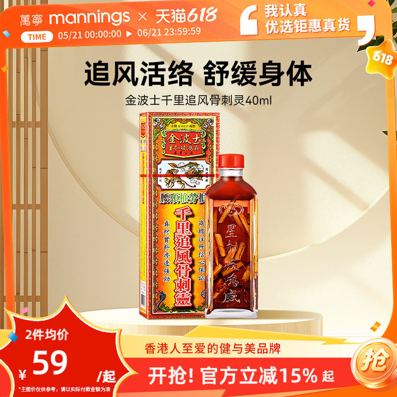 金波士腰颈椎劳损千里追风骨刺灵缓解疼痛活络油
