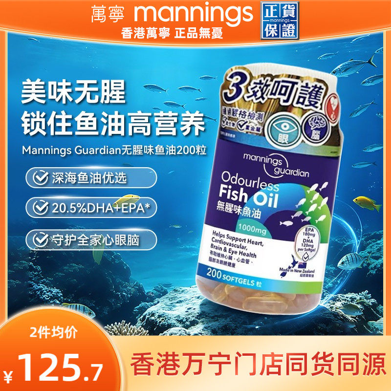 万宁新西兰原装进口深海鱼油软胶囊200粒无腥味高纯度中老年保健
