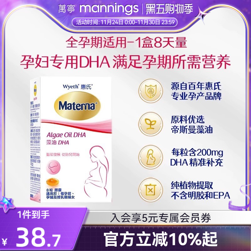 【小样试用】惠氏玛特纳海藻油DHA孕妇专用孕早中晚期营养品8粒