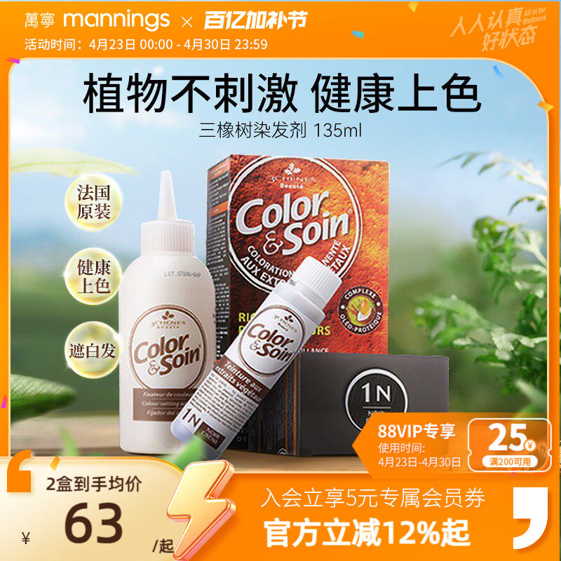 三橡树染发剂纯植物天然无刺激遮白发无氨在家染发膏遮白发