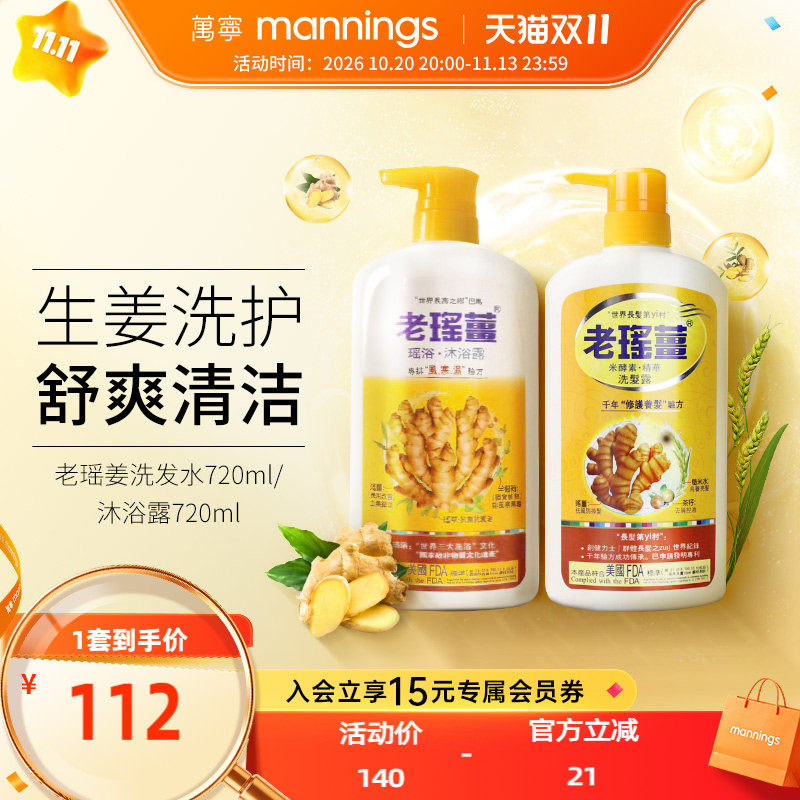 【官方正品】香港万宁老瑶姜洗发水沐浴露套装生姜控油蓬松清洁