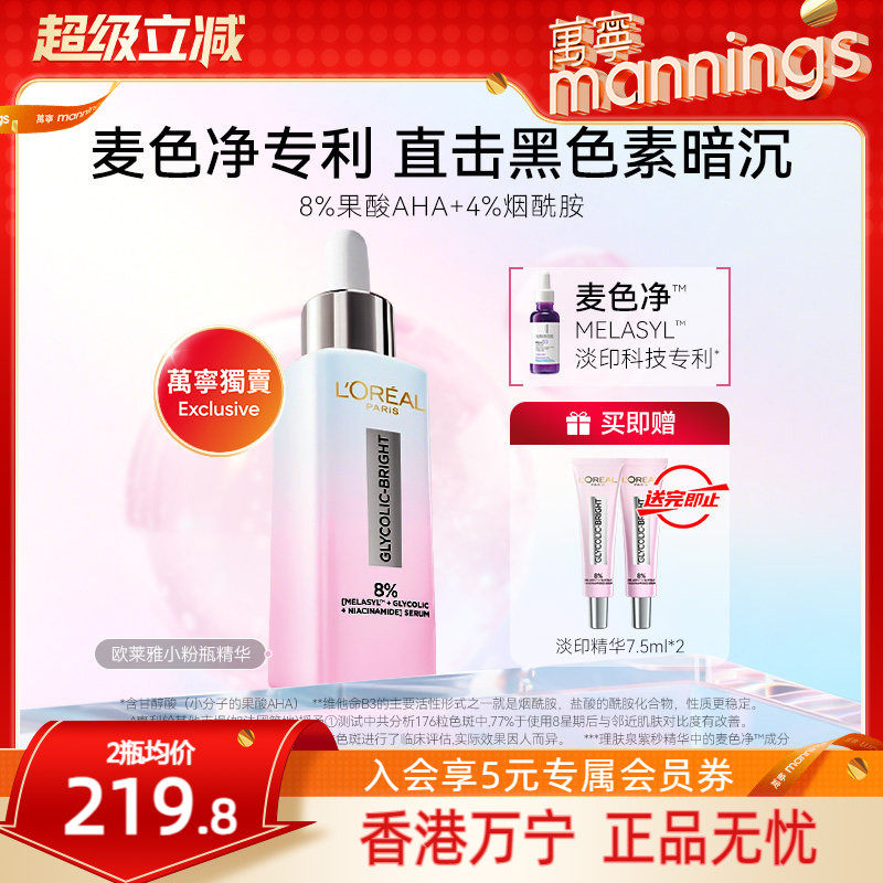 【门店同款】香港欧莱雅亮白面部精华液B3精华烟酰胺精华